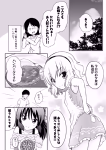 Page 3 of Kotoshi no Natsuyasumi wa Momoka to Arisu ga Jikka ni Tsuite Kuru Koto ni Natta - preview thumbnail