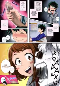 Page 5 of Boku no Harem Academia: 3-wa Ochako Hen "Arata na SEX Friend" (Boku no Hero Academia) | Моя гаремна академія. Розділ 3: Очако Урарака - "Нова секс-подружка" - preview thumbnail