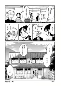 Page 104 of -with me?- Koko de wa Nai Dokoka he - preview thumbnail