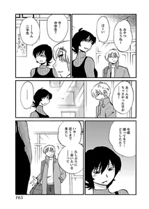 Page 167 of -with me?- Koko de wa Nai Dokoka he - preview thumbnail