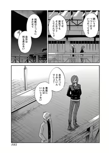 Page 197 of -with me?- Koko de wa Nai Dokoka he - preview thumbnail