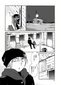 Page 6 of -with me?- Koko de wa Nai Dokoka he - preview thumbnail