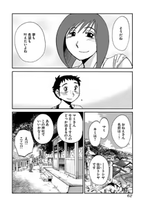 Page 64 of -with me?- Koko de wa Nai Dokoka he - preview thumbnail