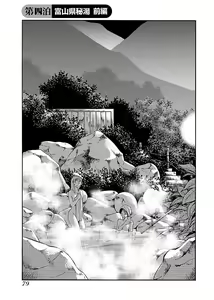 Page 81 of -with me?- Koko de wa Nai Dokoka he - preview thumbnail