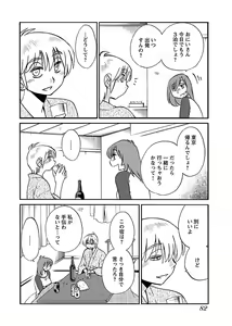 Page 84 of -with me?- Koko de wa Nai Dokoka he - preview thumbnail