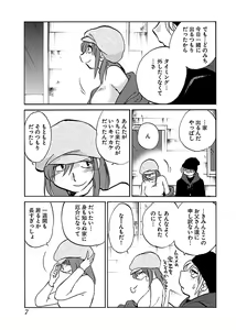 Page 9 of -with me?- Koko de wa Nai Dokoka he - preview thumbnail