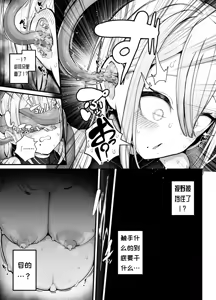 Page 16 of Shosen wa Seishoku Honnou Dake no Katou Sebutsu desu ne - preview thumbnail
