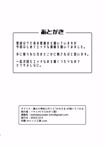Page 19 of Sutareta Jinja ni Iku to "Kamisama" ga Nuite Kureru - preview thumbnail
