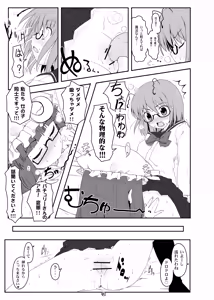 Page 8 of Touhou Megane - preview thumbnail