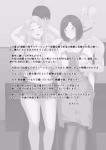 Page 107 of Kindan no Boshi Swapping ~Hahaoya Koukan de Hontou no Seiheki ni Mezameta Haha to Ore - preview thumbnail