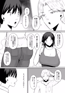 Page 16 of Kindan no Boshi Swapping ~Hahaoya Koukan de Hontou no Seiheki ni Mezameta Haha to Ore - preview thumbnail