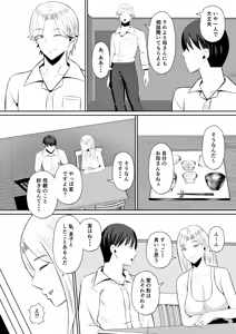 Page 19 of Kindan no Boshi Swapping ~Hahaoya Koukan de Hontou no Seiheki ni Mezameta Haha to Ore - preview thumbnail
