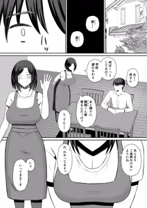 Page 4 of Kindan no Boshi Swapping ~Hahaoya Koukan de Hontou no Seiheki ni Mezameta Haha to Ore - preview thumbnail