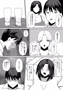 Page 8 of Kindan no Boshi Swapping ~Hahaoya Koukan de Hontou no Seiheki ni Mezameta Haha to Ore - preview thumbnail