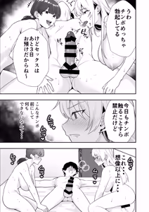 Page 17 of Mama Tomo Harem 3 ~Daisuki na Mama-tachi to Icha Love Seifuku Ecchi~ - preview thumbnail
