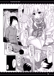Page 5 of Yawaraka Ran-sama - preview thumbnail
