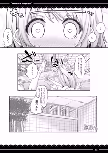 Page 23 of Yawaraka Atago-san - preview thumbnail