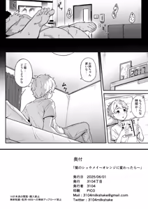 Page 32 of Murasaki no Shoumei ~Orange ni Kawattara~ - preview thumbnail