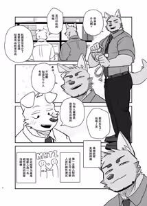 Page 6 of 前辈、我能不能问你一件事？ - preview thumbnail