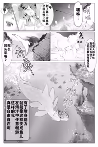 Page 19 of Isekai Hyoui Kikou -Yuuyokujin to Mermaid- - Possession Chronicles in Another World - preview thumbnail