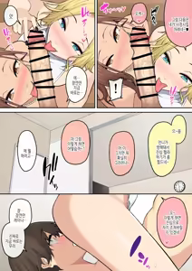 Page 16 of 이마이즈미네 집은 아무래도 갸루의 아지트가 된 모양이다 7 - preview thumbnail