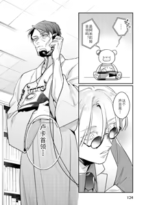 Page 131 of Uragirimono no Love Song 3 叛徒的情歌3 【舅舅熊汉化组】 - preview thumbnail