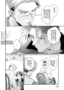 Page 145 of Uragirimono no Love Song 3 叛徒的情歌3 【舅舅熊汉化组】 - preview thumbnail