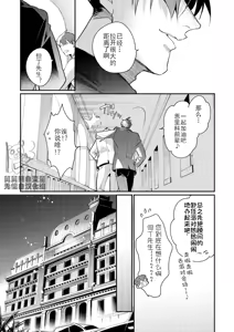 Page 164 of Uragirimono no Love Song 3 叛徒的情歌3 【舅舅熊汉化组】 - preview thumbnail