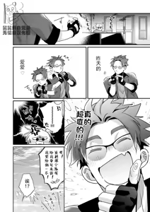 Page 212 of Uragirimono no Love Song 3 叛徒的情歌3 【舅舅熊汉化组】 - preview thumbnail