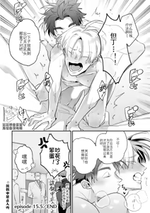 Page 218 of Uragirimono no Love Song 3 叛徒的情歌3 【舅舅熊汉化组】 - preview thumbnail