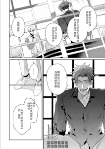 Page 25 of Uragirimono no Love Song 3 叛徒的情歌3 【舅舅熊汉化组】 - preview thumbnail