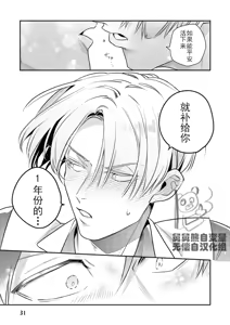 Page 34 of Uragirimono no Love Song 3 叛徒的情歌3 【舅舅熊汉化组】 - preview thumbnail