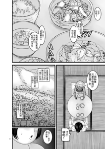 Page 6 of Ochiru Hana Botan to Kikyou Hen | 堕散之华 牡丹与结梗篇 - preview thumbnail