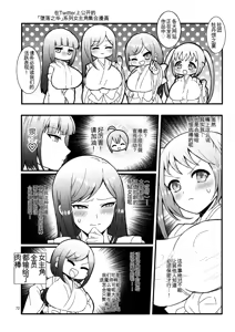 Page 72 of Ochiru Hana Botan to Kikyou Hen | 堕散之华 牡丹与结梗篇 - preview thumbnail