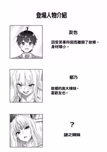 Page 3 of Jimoto no Dekai Gal 2 | 故鄉的大碼辣妹2 (decensored) - preview thumbnail