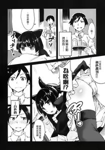 Page 3 of Ore no Kuroneko ga Konna ni Nyannyansuru Wake ga nai - preview thumbnail