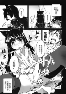 Page 4 of Ore no Kuroneko ga Konna ni Nyannyansuru Wake ga nai - preview thumbnail