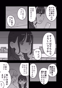 Page 8 of Shinsotsu-chan Tameseru Condom-ya ni Mayoikomu - preview thumbnail