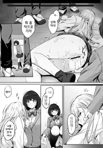 Page 15 of Migawari ~Tsuyoki na Kyonyuu Gal ga Ochiru Wana~ | 대역 ~건방진 거유 갸루가 망가지는 함정~ - preview thumbnail