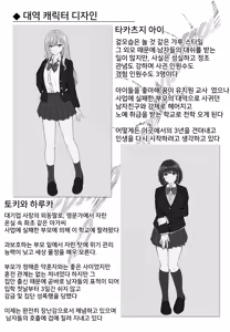 Page 36 of Migawari ~Tsuyoki na Kyonyuu Gal ga Ochiru Wana~ | 대역 ~건방진 거유 갸루가 망가지는 함정~ - preview thumbnail