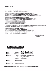 Page 39 of oshieko to risei houkai sekkusu - preview thumbnail
