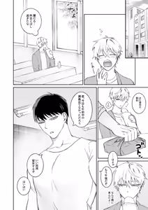 Page 8 of Bitchikun wa Sunao ni Narenai - preview thumbnail