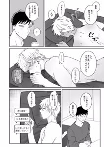 Page 11 of Bitchikun wa Sunao ni Ienai - preview thumbnail