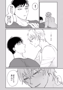 Page 17 of Bitchikun wa Sunao ni Ienai - preview thumbnail