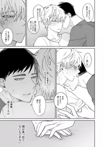 Page 22 of Bitchikun wa Sunao ni Ienai - preview thumbnail