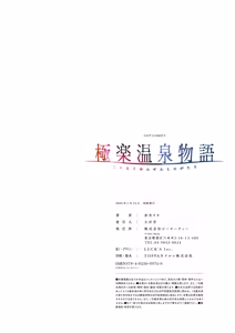 Page 153 of Gokuraku Onsen Monogatari - preview thumbnail