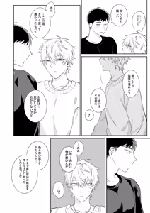Page 23 of Bitchikun wa Sunao ni Naritai - preview thumbnail