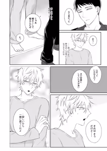 Page 9 of Bitchikun wa Sunao ni Naritai - preview thumbnail