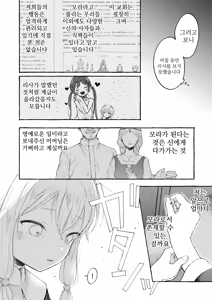 Page 16 of Inshin -Mora no Shoujo-tachi- | 음신 -모라의 소녀들- - preview thumbnail