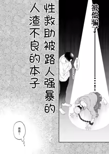 Page 8 of 用性方式帮助被路人强○的人渣不良的本子 - preview thumbnail